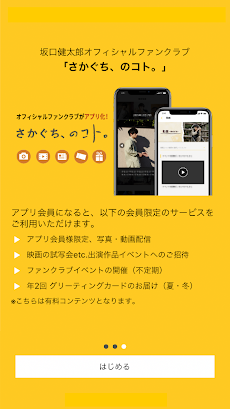 info.s 坂口健太郎オフィシャルアプリのおすすめ画像2