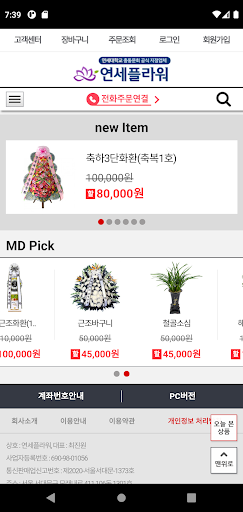 연세대학교 총동문회 꽃배달 공식 제휴 업체 연세플라워 Screen 2