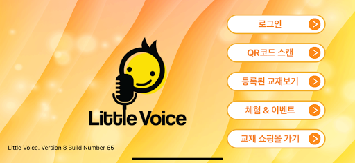 Android application LiVo (Little Voice) screenshort
