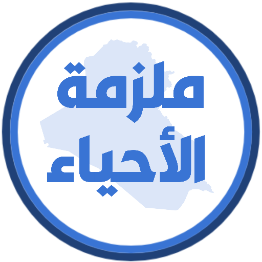 ملزمة احياء السادس احيائي logo