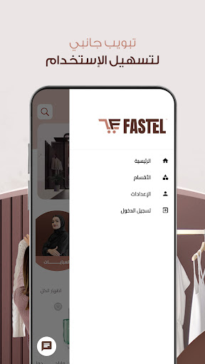 Fastel screenshot 2
