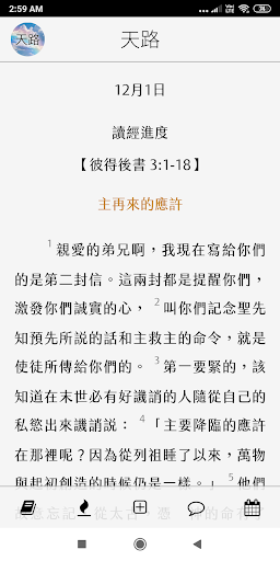 Android application 天路 screenshort