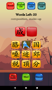 Apprendre le mandarin - Capture d'écran HSK 5 Hero