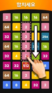 Merge 2248 : 숫자 링크 머지 퍼즐 게임