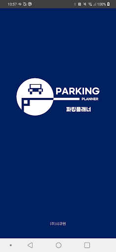 Android application 파킹플래너 (아파트 방문주차예약/확인) screenshort