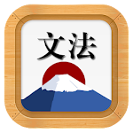 Cover Image of ダウンロード 日语语法手册  APK