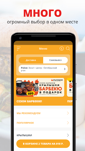Крылошная | Иркутск Screenshot 1 - AppWisp.com