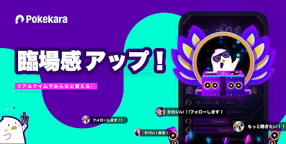 Pokekara 本格採点カラオケアプリ Google Play のアプリ