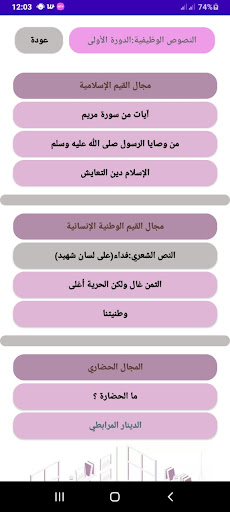 اللغة العربية الثالثة اعدادي Screen 3