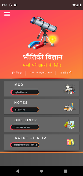 भौतिक विज्ञान Physics in Hindi - 1.0.0.4 - (Android)
