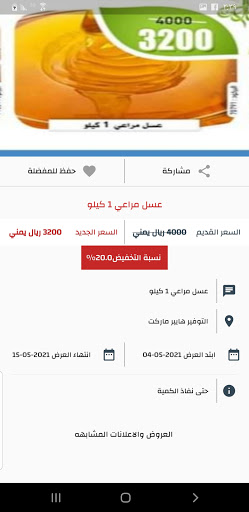 Android application دليل التخفيضات screenshort