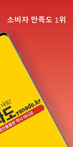 성인용품 - 야나도 Screen 2