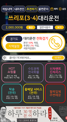 쓰리포(3.4)대리운전 Screen 2
