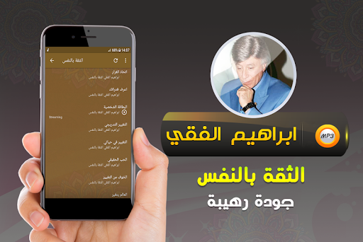 ابراهيم الفقي الثقة بالنفس Screen 2