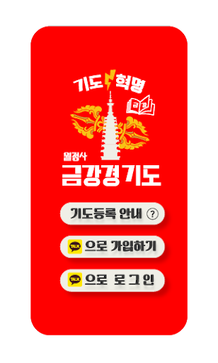Android application 월정사 금강경 screenshort