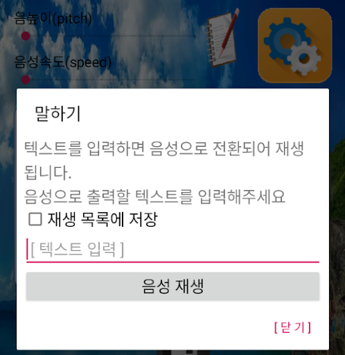 텍스트를 음성으로(Text to Speech TTS) Screen 2