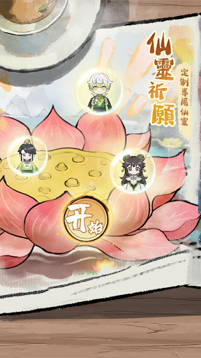 修仙外傳 screenshots 2