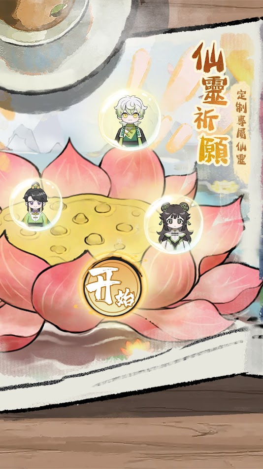 #2. 修仙外傳 (Android) 由: XINYOU NETWORK TECHNOLOGY CO., LIMITED