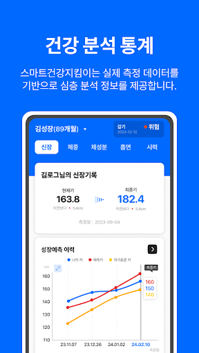 Android application 스마트건강지킴이 screenshort