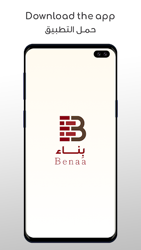Android application Benaa App screenshort