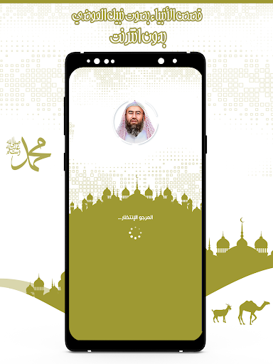 Android application قصص الأنبياء نبيل العوضي screenshort