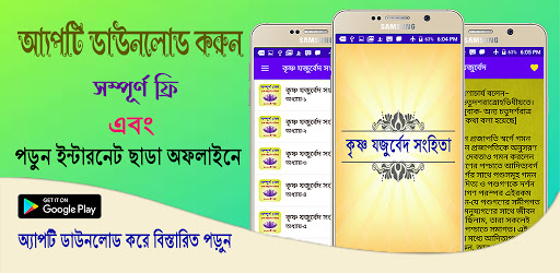 Android application কৃষ্ণ যজুর্বেদ সংহিতা~Krisna y screenshort