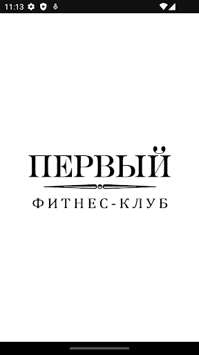 Android application Фитнес-клуб «Первый» Ржев screenshort