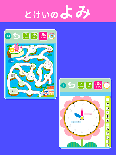 学研　とけい～アナログ時計のおけいこ〜 screenshot 10