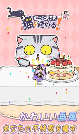 Game screenshot 狂ったように猫を避ける mod apk