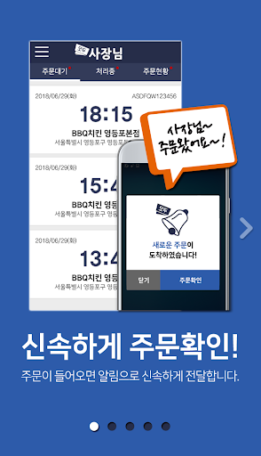 Android application 모두사장님앱 screenshort