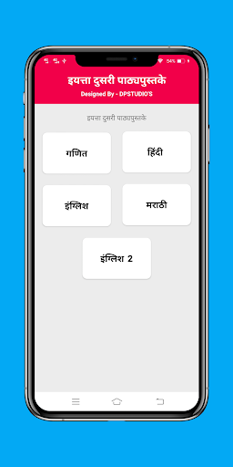 इयत्ता दुसरी Standard Two Book