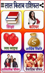 Lal Kitab Horoscope Hindi 2021