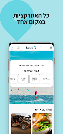 Android application חוויות ואטרקציות בישראל:bookit screenshort