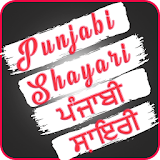 Punjabi Shayari icon