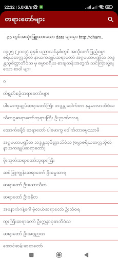 Android application တရားတော်များ screenshort