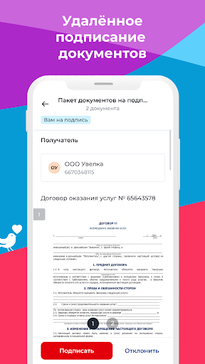 Android application Увелка Docs screenshort