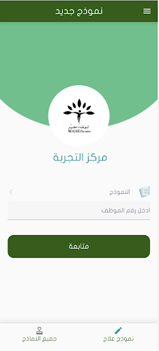 الوحدة كير Wahda Care Screen 3