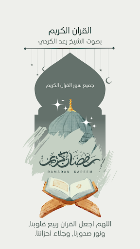 القران بصوت الشيخ رعد الكردي Screenshot 1 - AppWisp.com