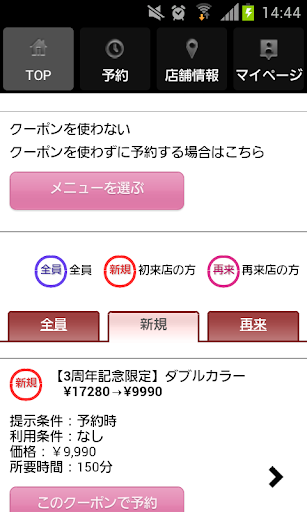 美容室・ヘアサロン coii　【コイ】の公式アプリ Screen 2
