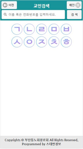 부산동노회 장로회 스마트요람