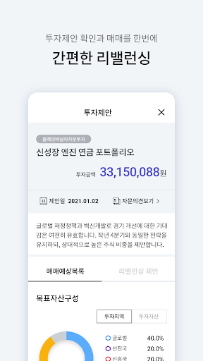 Android application DB금융투자 자문사 서비스 screenshort