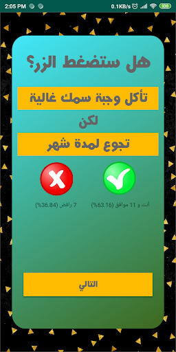 Android application لعبة تحدي - هل ستضغط الزر screenshort
