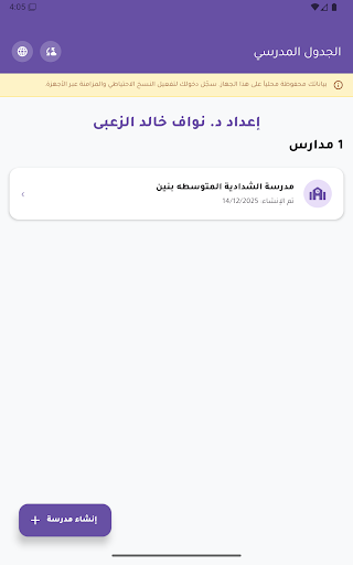 الجدول المدرسي