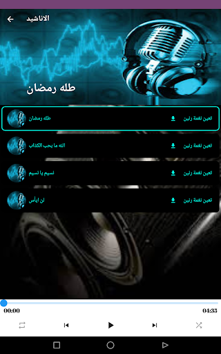 اناشيد موسى مصطفى