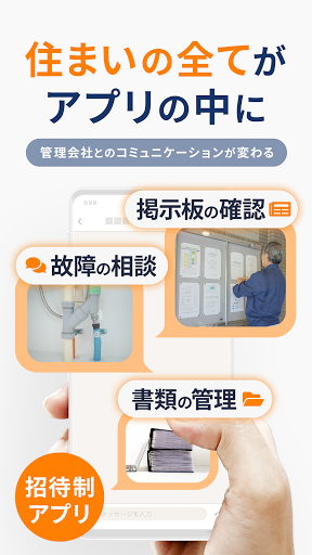 Android application 入居者様専用アプリ　｜　ハイトス・コミュニティ screenshort