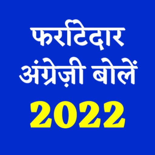 English Speaking Course App logo