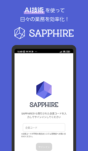 Android application SAPPHIRE® screenshort