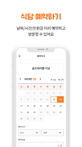 솔트바이펩 Screen 2