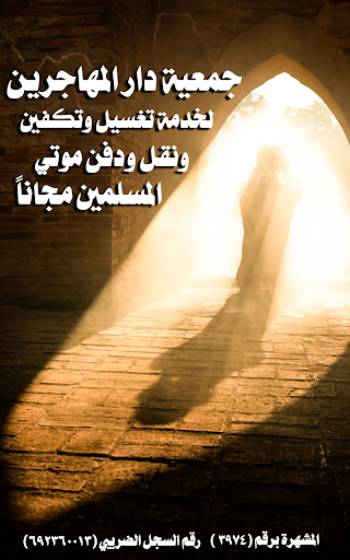 جمعية دار المهاجرين Screen 3