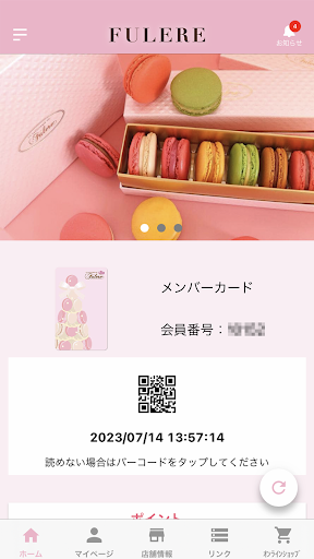 Android application ラ・パティスリー・ドゥ・フレル screenshort